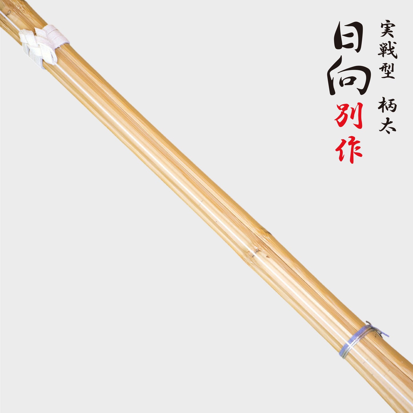 SHINAI - HIMUKA BESSAKU JISSENGATA DOBARI - THICK HANDLE - DOUBLE FITTING SHIKUMISHIKUMI